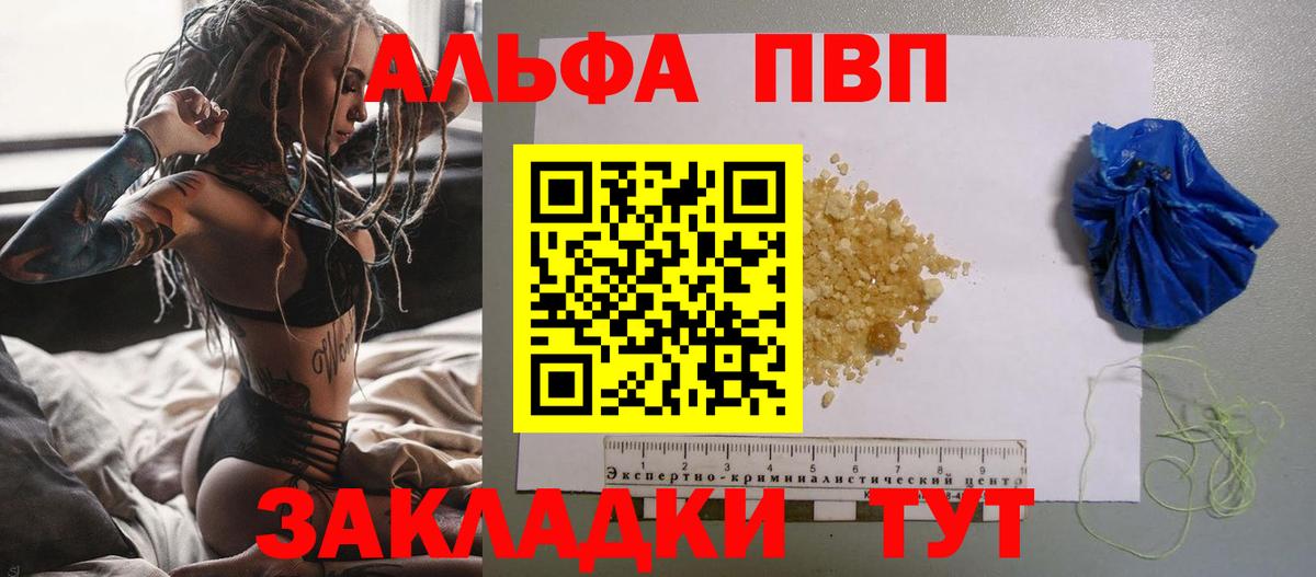 Альфа ПВП VHQ  цена наркотик  Шарыпово  Вход с VPN  Alpha PVP кристаллы 