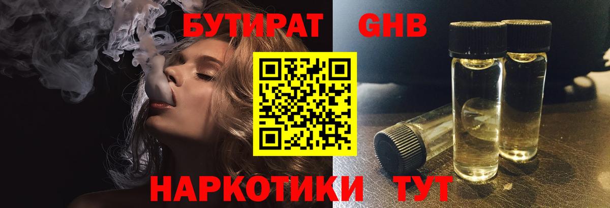 Бутират 99%  Вход с VPN  БУТИРАТ  Шарыпово 