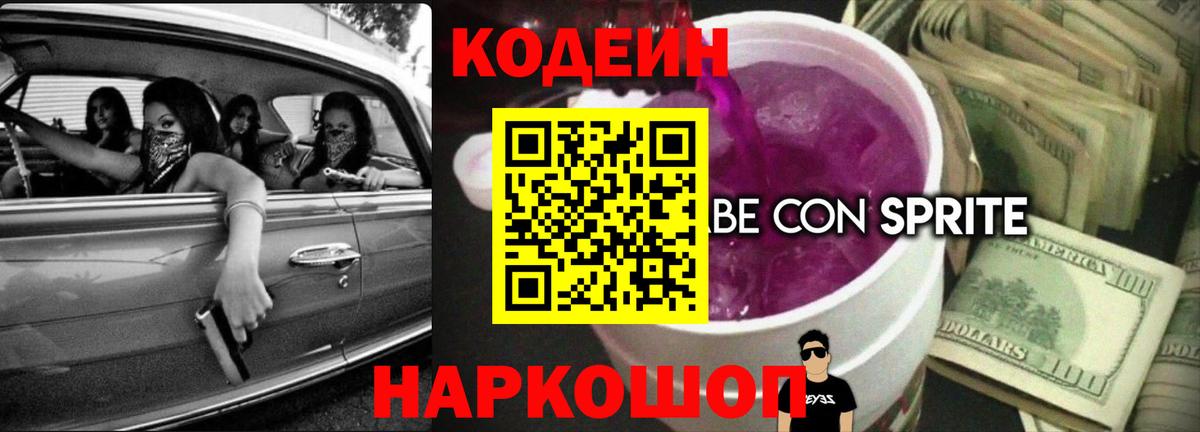 Шарыпово  Кодеиновый сироп Lean напиток Lean (лин)  Вход с VPN 