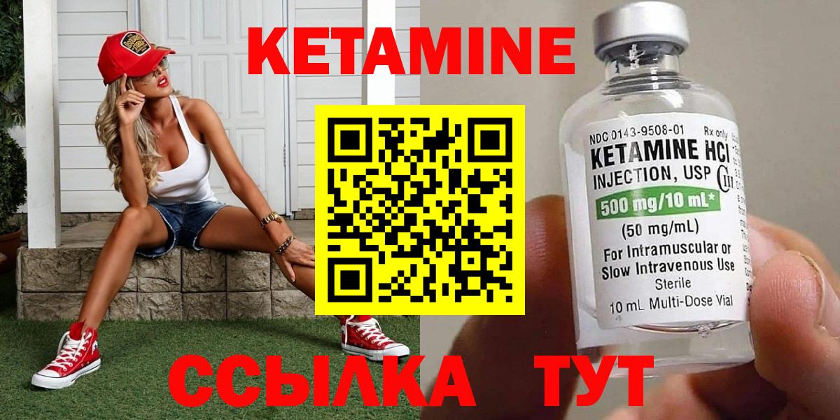 КЕТАМИН VHQ  Вход с VPN  Шарыпово 